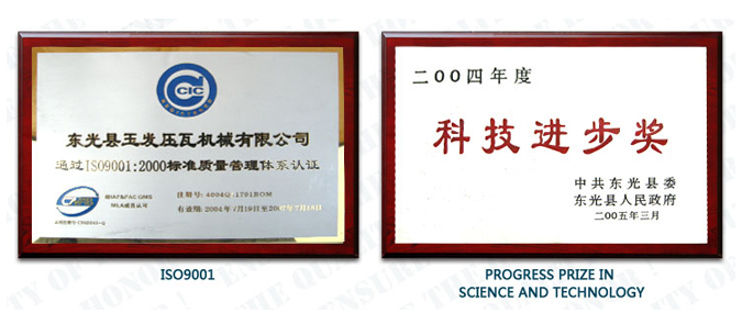 玉發(fā)壓瓦機(jī)證書(shū)